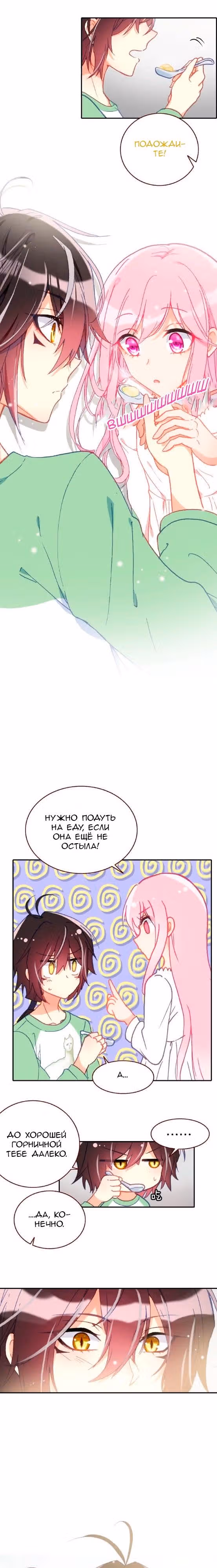 Правила службы дьявольскому принцу — Том 1 · Глава 8, страница 11