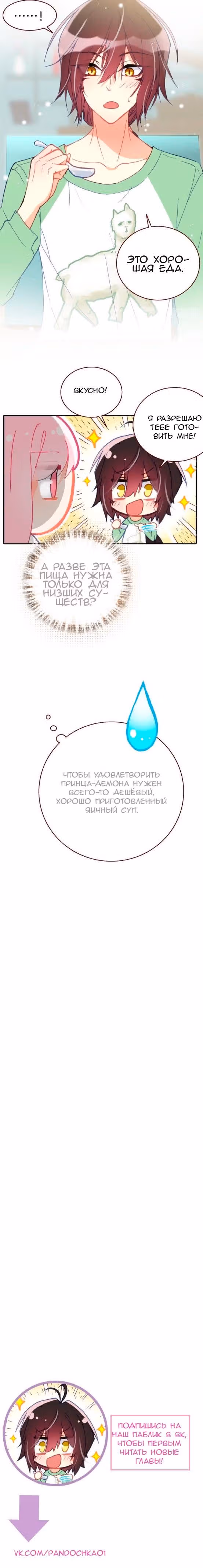 Правила службы дьявольскому принцу — Том 1 · Глава 8, страница 12