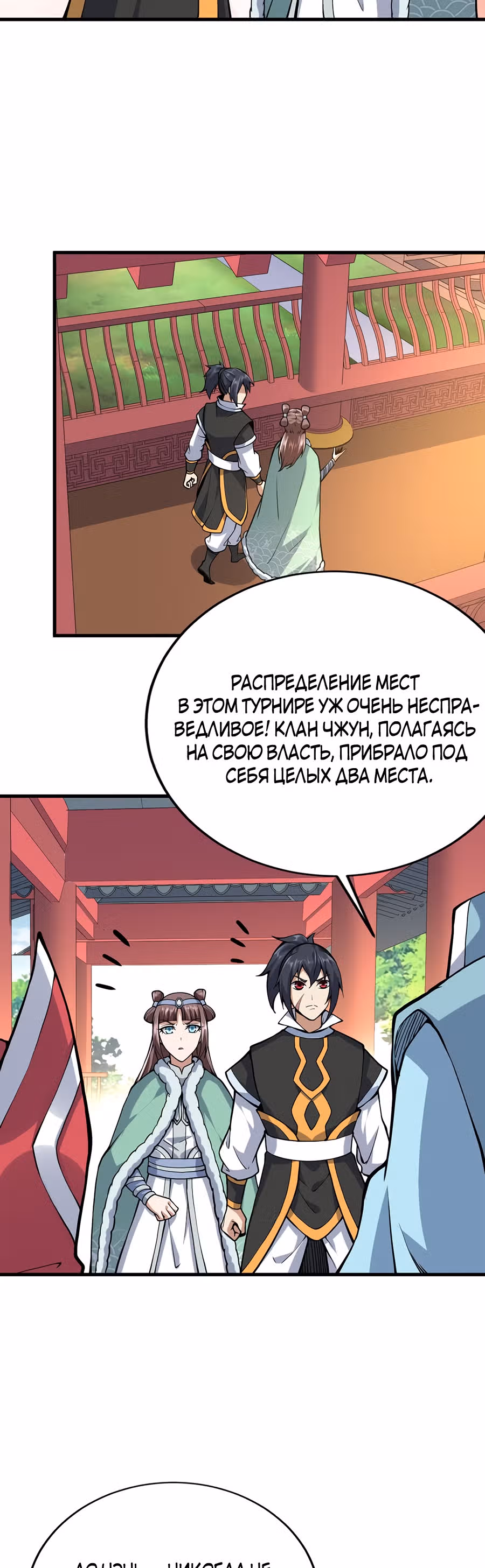 Континент боевого духа — Том 1 · Глава 41, страница 24