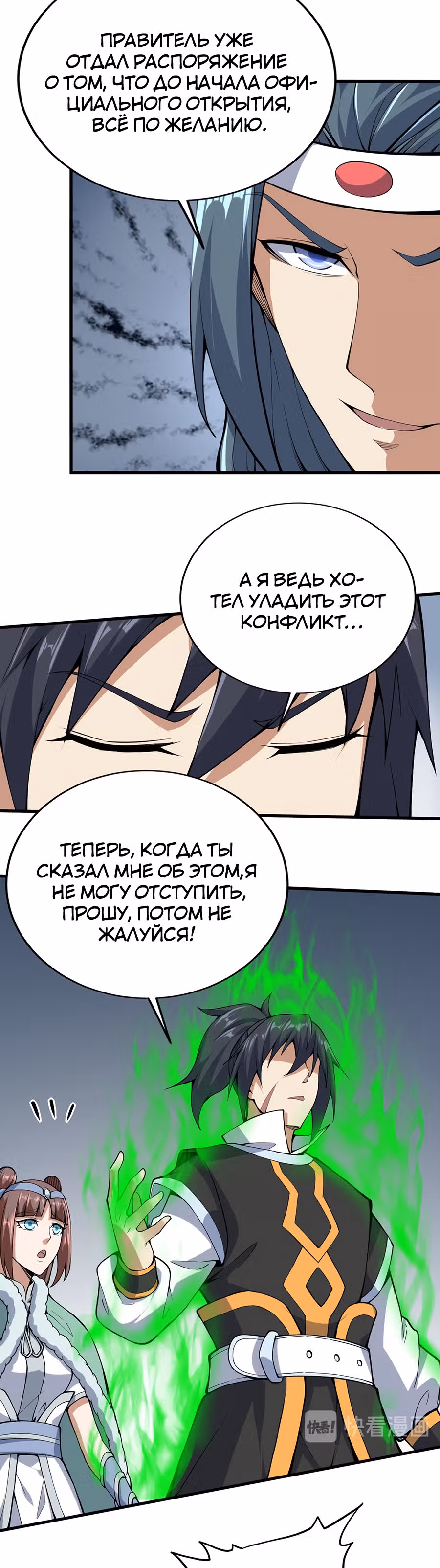 Континент боевого духа — Том 1 · Глава 41, страница 32