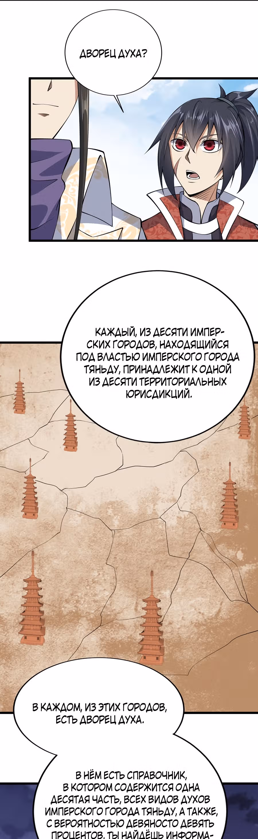 Континент боевого духа — Том 1 · Глава 41, страница 9