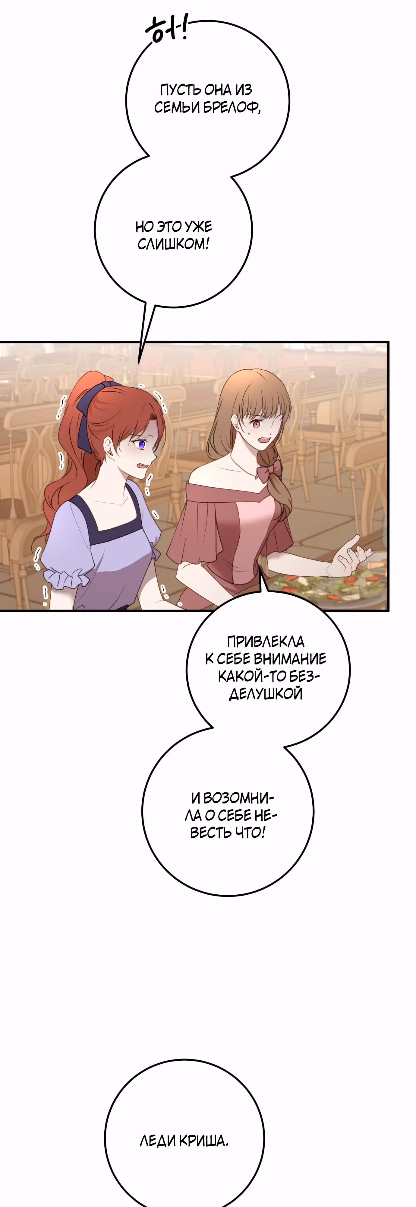Злодейка хочет спокойной жизни! — Том 1 · Глава 31, страница 14