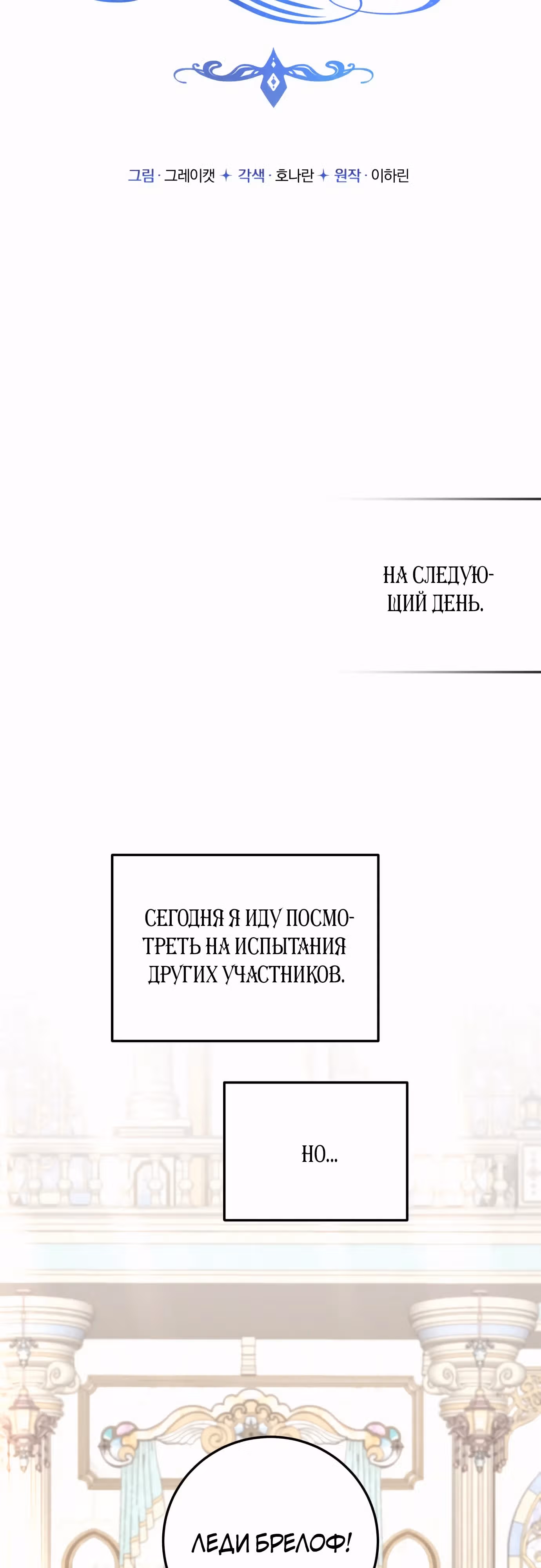 Злодейка хочет спокойной жизни! — Том 1 · Глава 31, страница 25