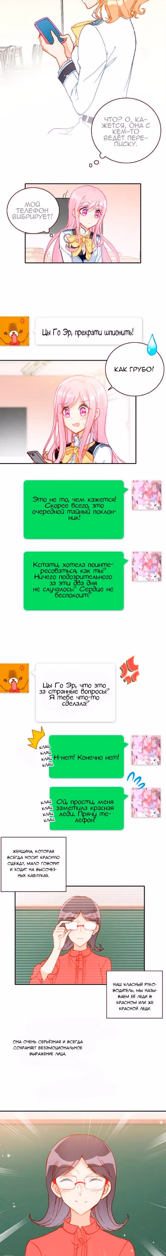 Правила службы дьявольскому принцу — Том 1 · Глава 9, страница 3