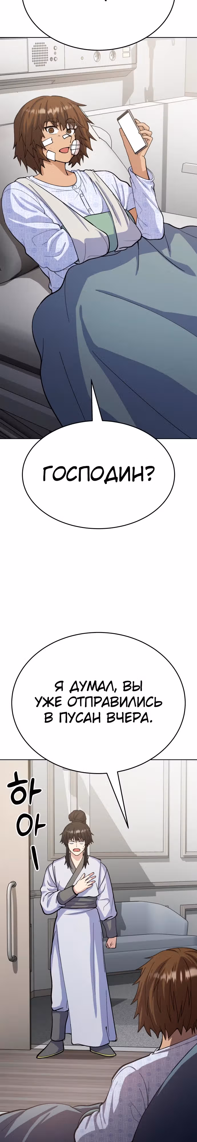 Доставщик богов — Том 1 · Глава 11, страница 18