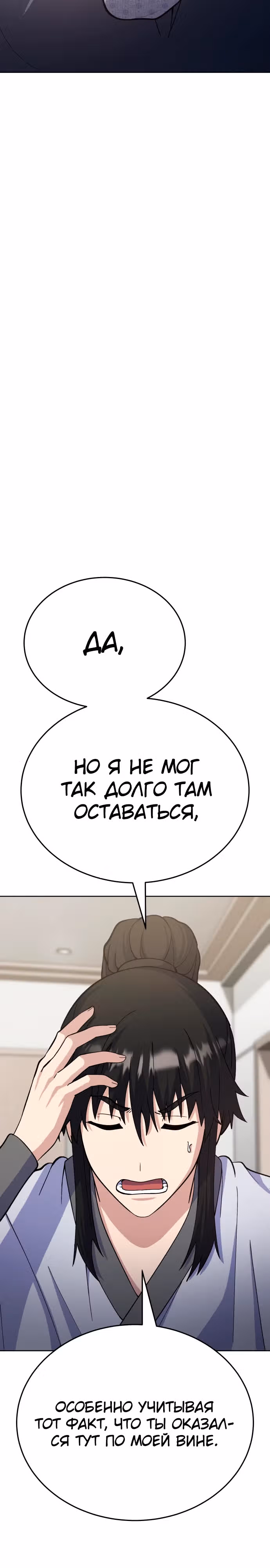 Доставщик богов — Том 1 · Глава 11, страница 19