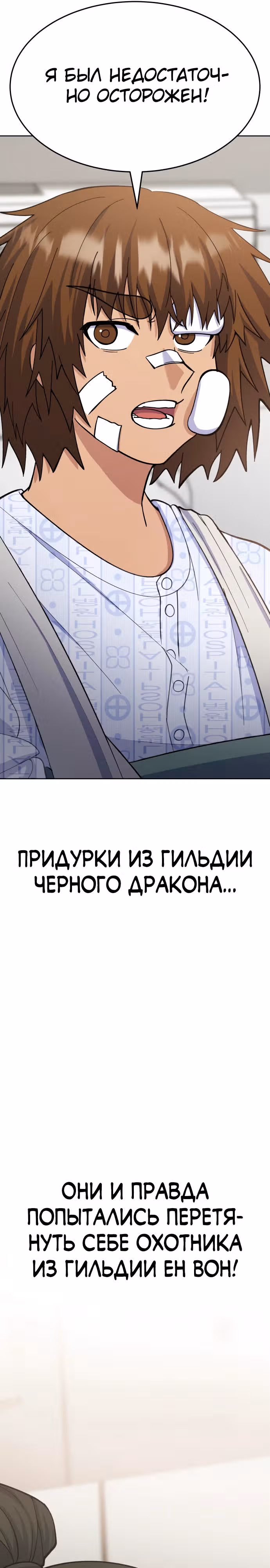 Доставщик богов — Том 1 · Глава 11, страница 21
