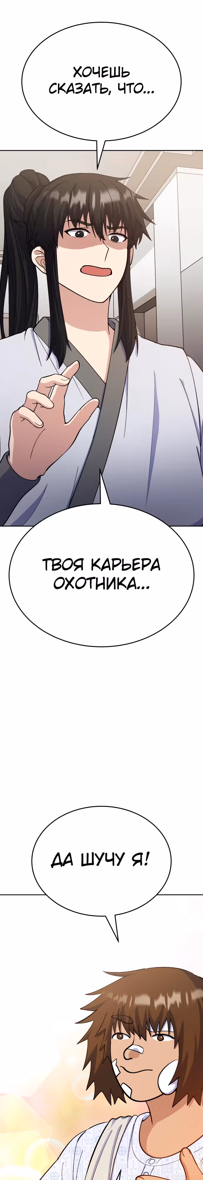 Доставщик богов — Том 1 · Глава 11, страница 26