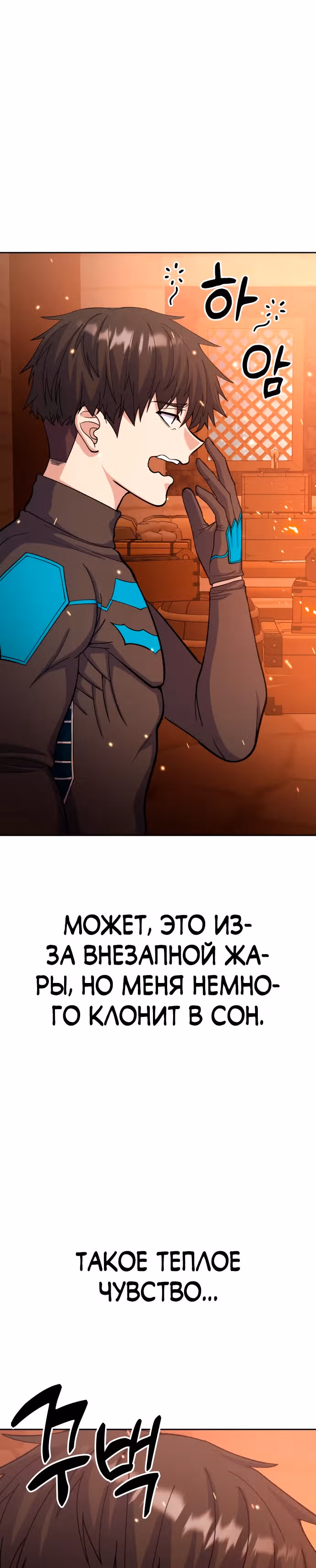 Доставщик богов — Том 1 · Глава 11, страница 40