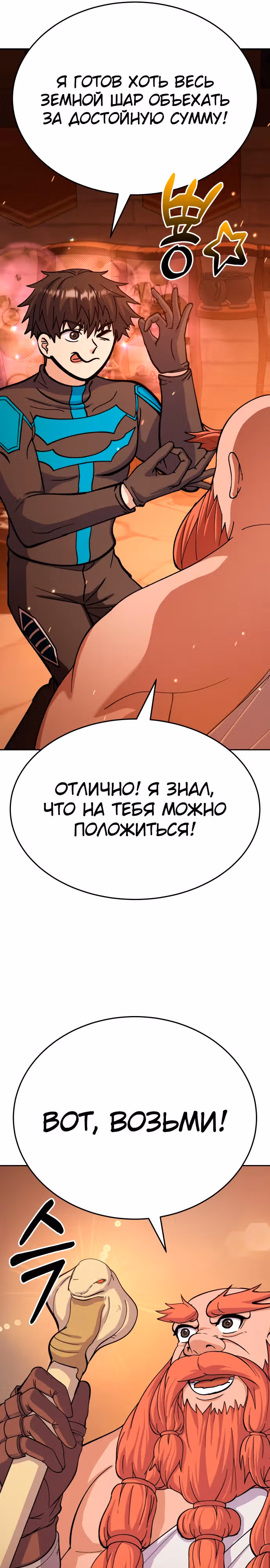 Доставщик богов — Том 1 · Глава 11, страница 46