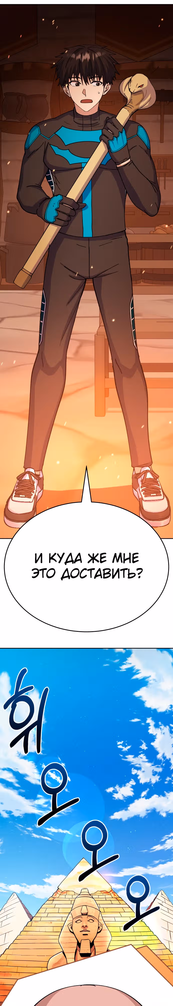 Доставщик богов — Том 1 · Глава 11, страница 48