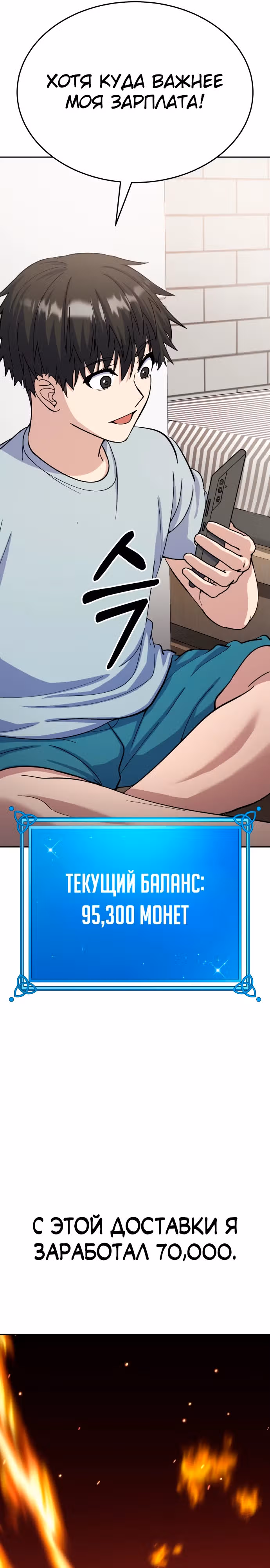 Доставщик богов — Том 1 · Глава 11, страница 6