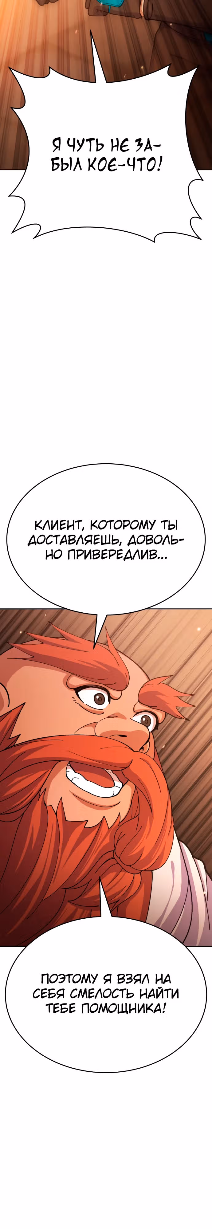 Доставщик богов — Том 1 · Глава 11, страница 53