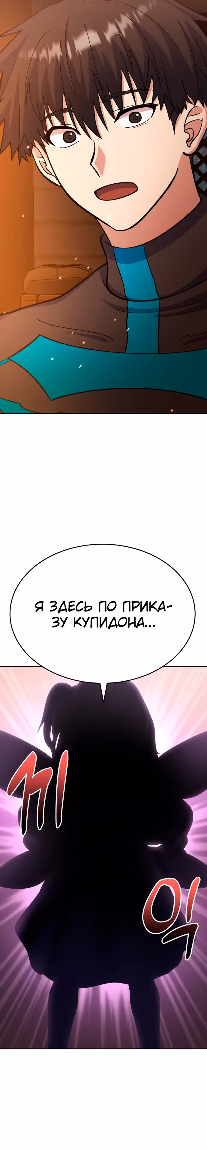 Доставщик богов — Том 1 · Глава 11, страница 55