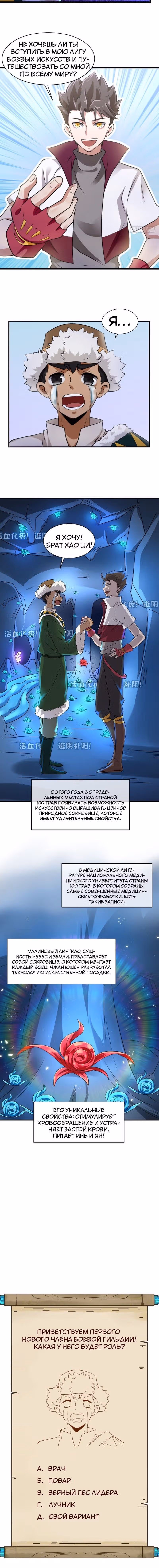 Сильнейший Игрок — Том 1 · Глава 20, страница 5