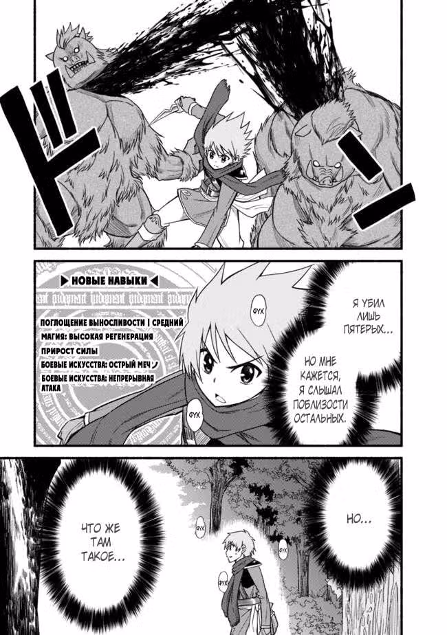 Жизнь в этом мире с «Вырезать и Вставить» — Том 1 · Глава 6, страница 19