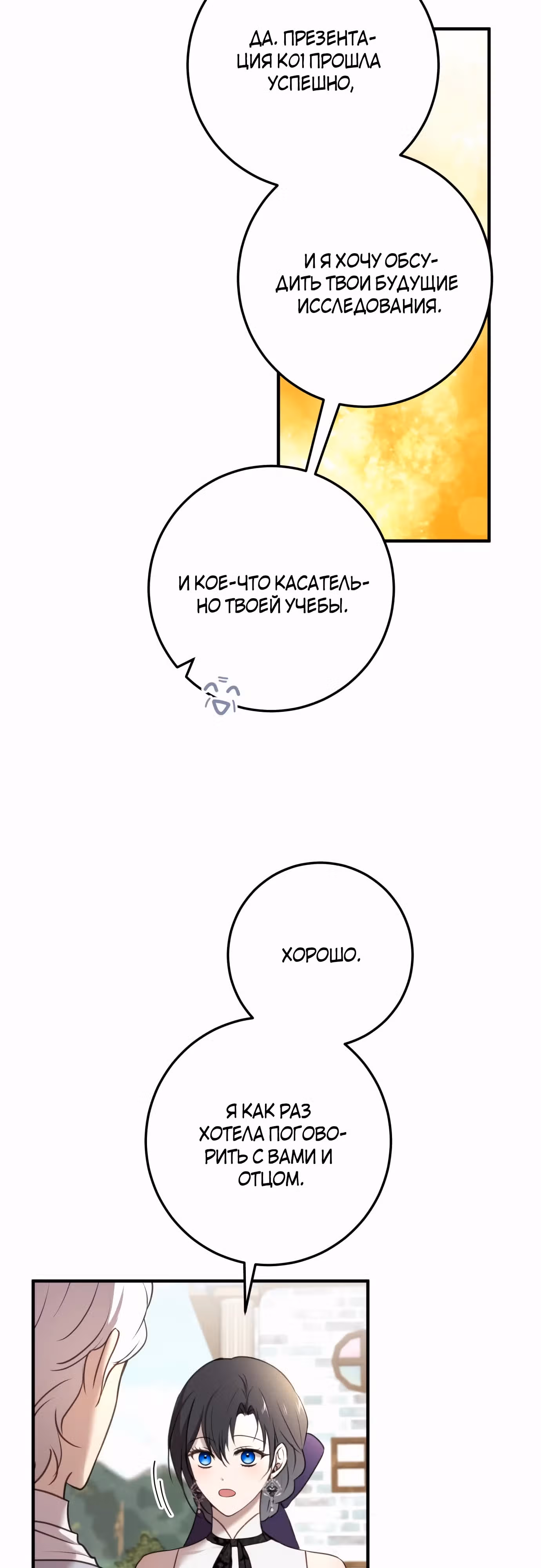 Злодейка хочет спокойной жизни! — Том 1 · Глава 32, страница 24