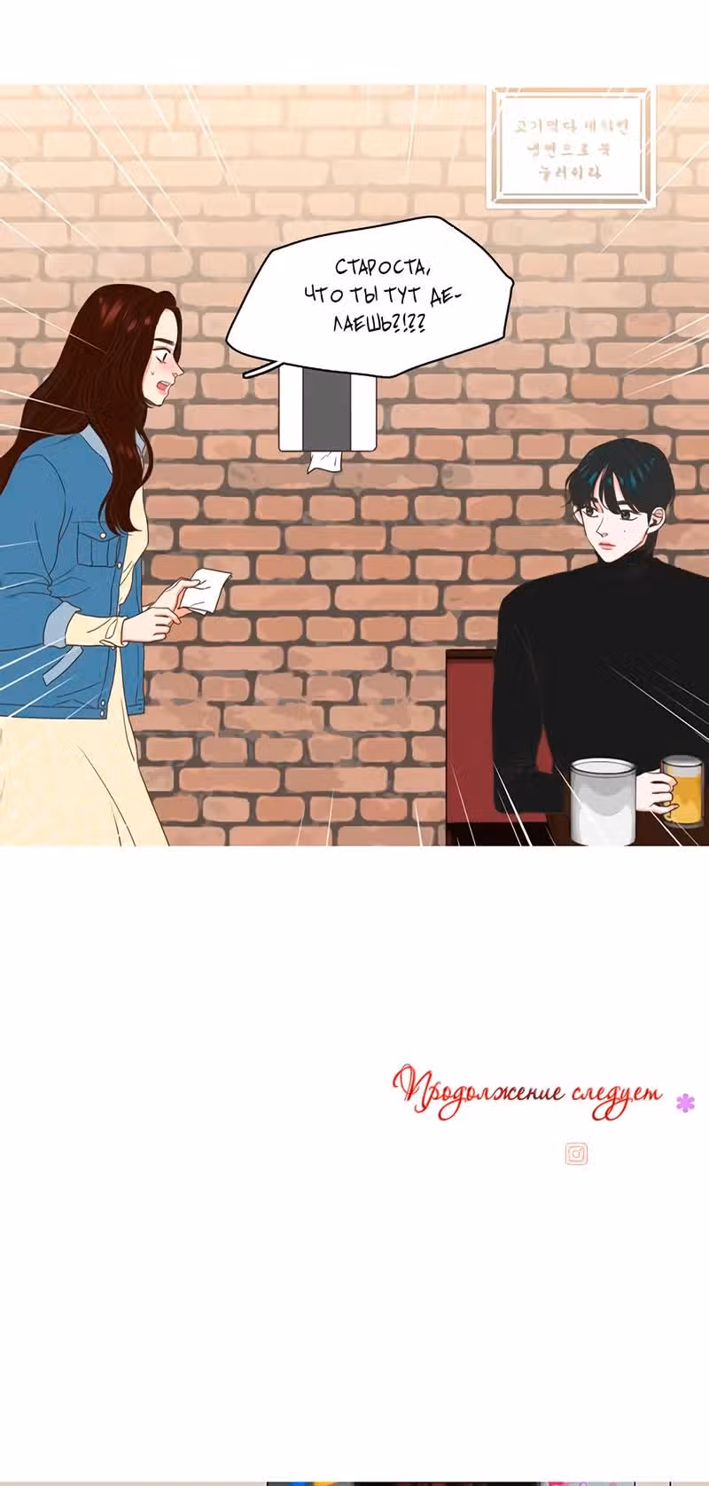 Что я могу сделать ты мне нравишься — Том 1 · Глава 1, страница 20
