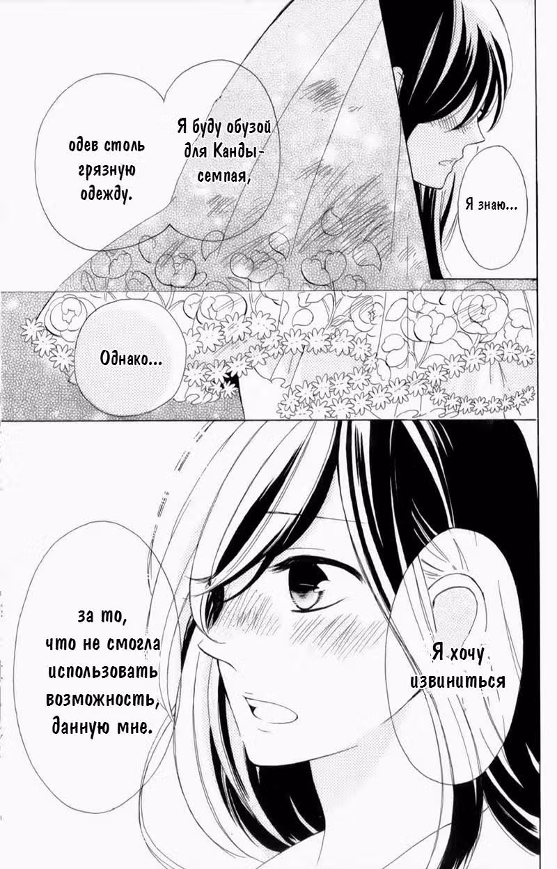 Блестящая кукла — Том 1 · Глава 3, страница 11