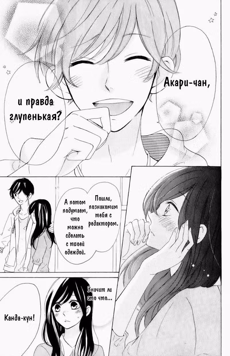 Блестящая кукла — Том 1 · Глава 3, страница 13