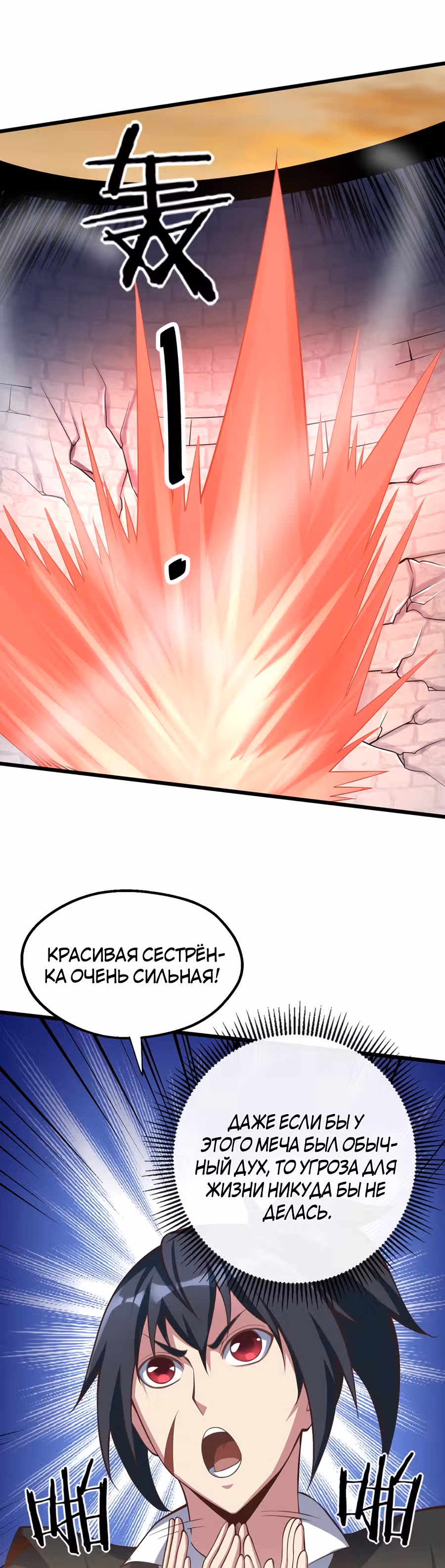 Континент боевого духа — Том 1 · Глава 43, страница 23