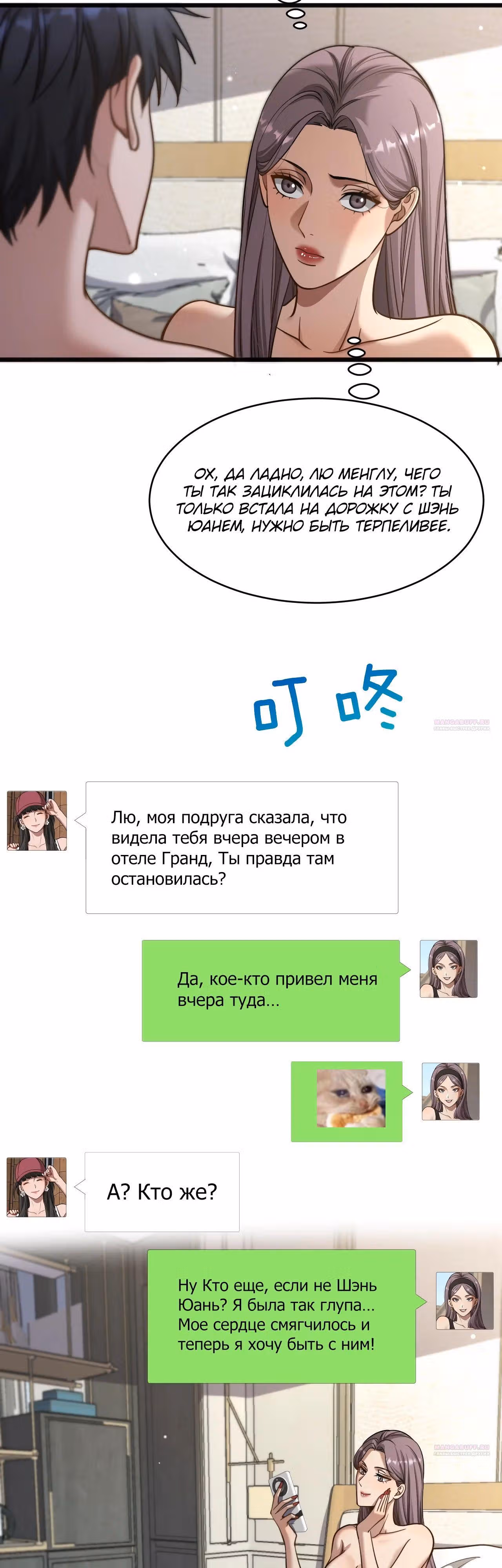 Получив богатство и свободу, они предлагают свою преданность — Том 1 · Глава 21, страница 5