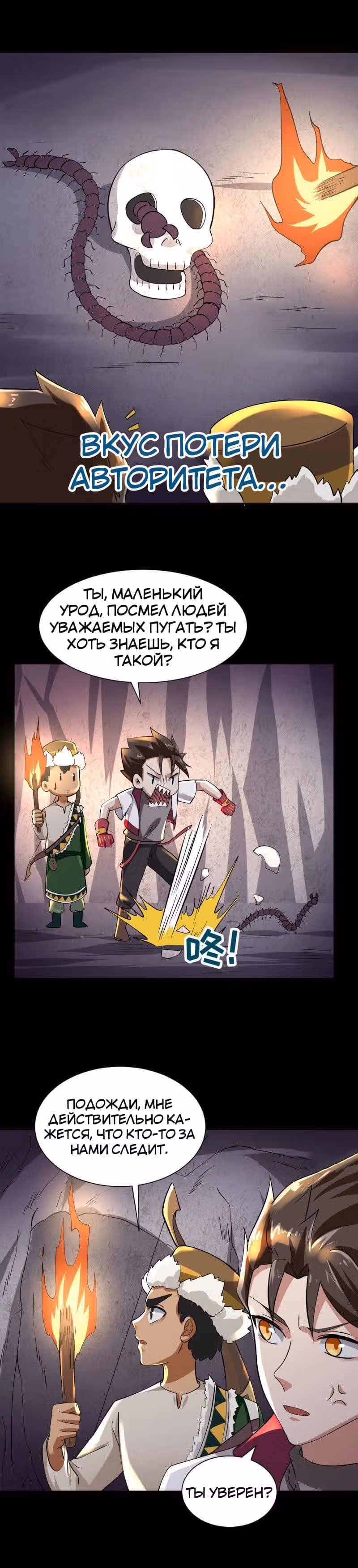 Сильнейший Игрок — Том 1 · Глава 19, страница 3