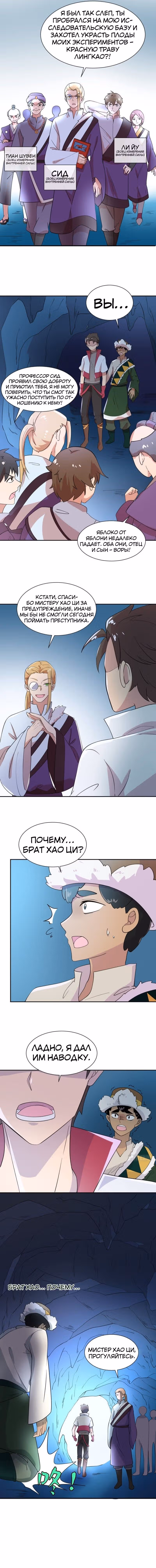 Сильнейший Игрок — Том 1 · Глава 19, страница 7