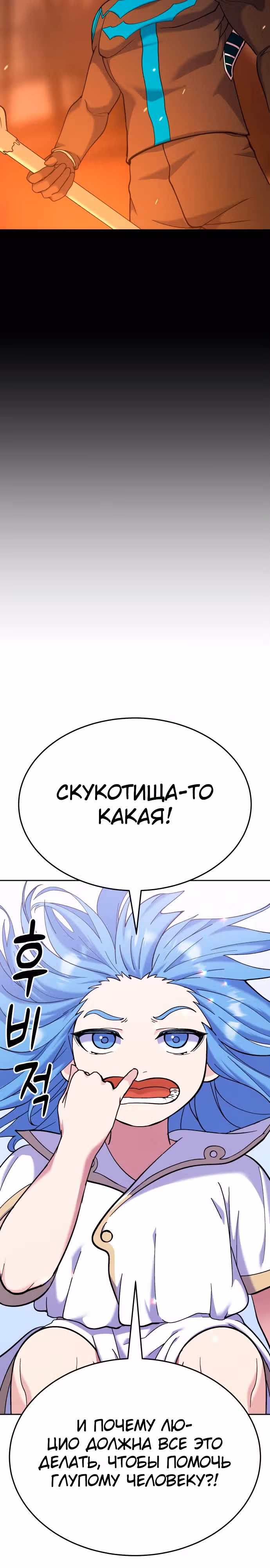 Доставщик богов — Том 1 · Глава 12, страница 12