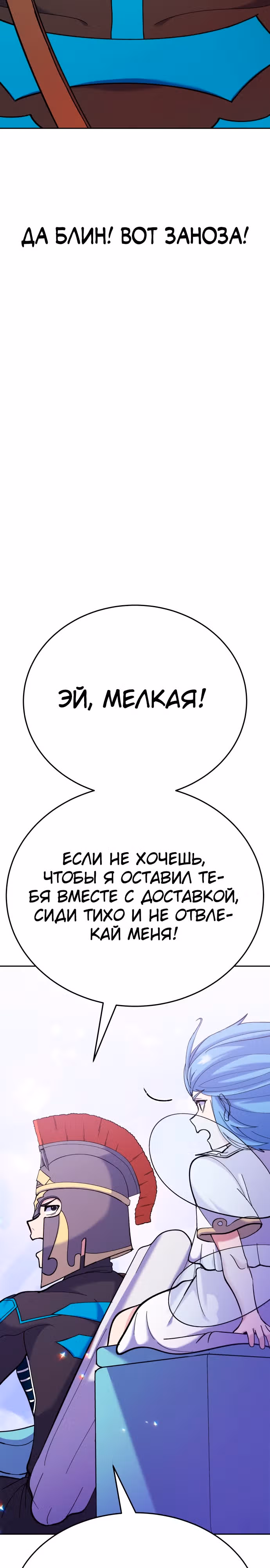 Доставщик богов — Том 1 · Глава 12, страница 14