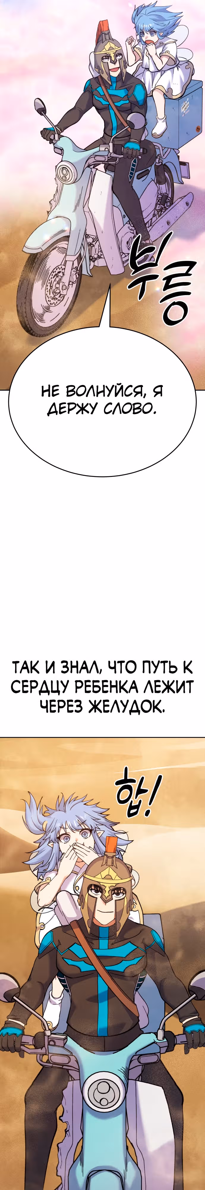 Доставщик богов — Том 1 · Глава 12, страница 21