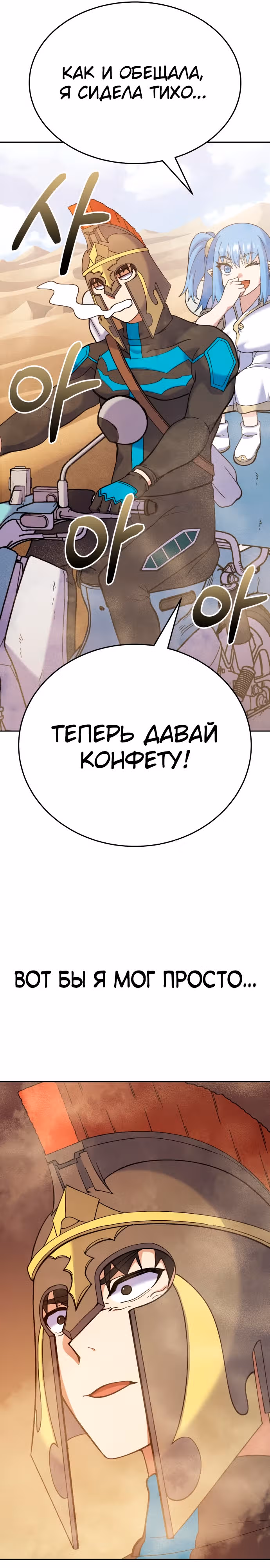 Доставщик богов — Том 1 · Глава 12, страница 26