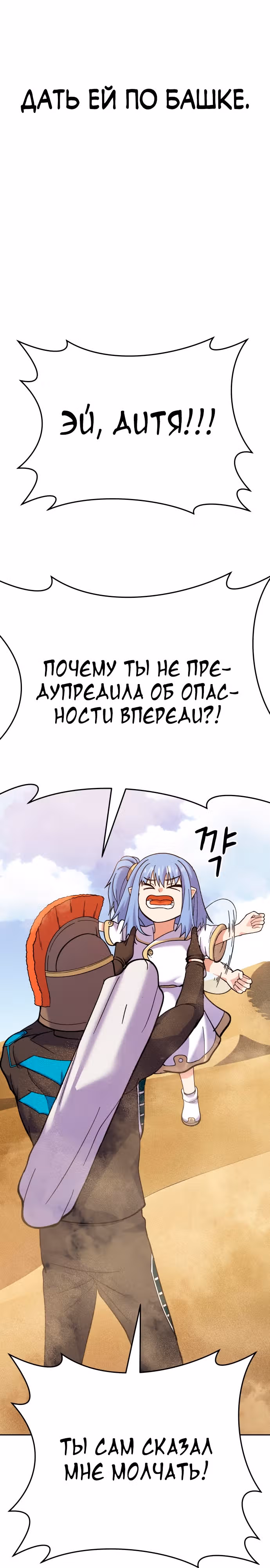 Доставщик богов — Том 1 · Глава 12, страница 27