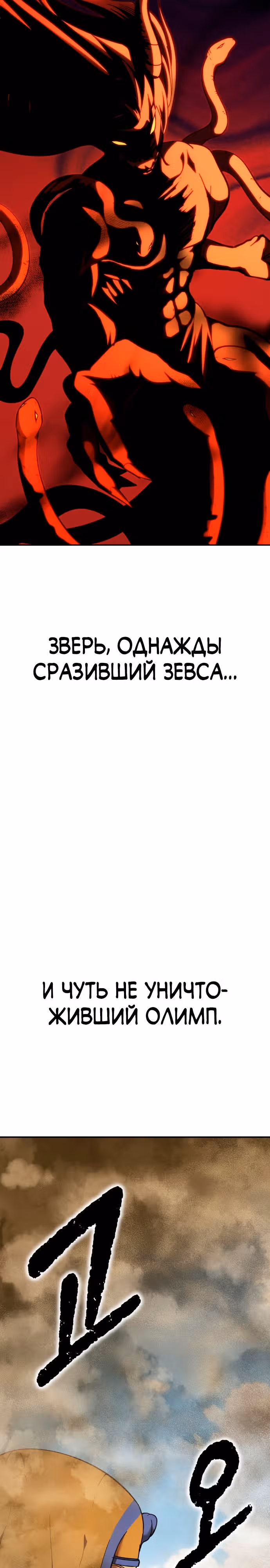 Доставщик богов — Том 1 · Глава 12, страница 32