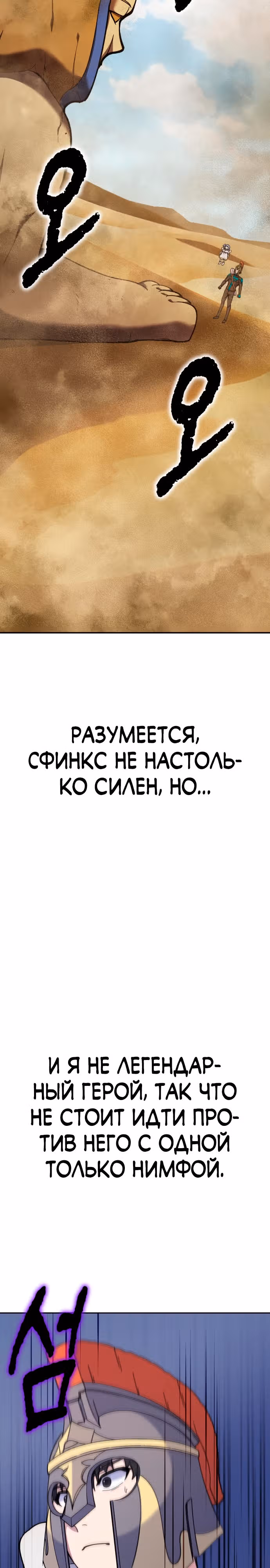 Доставщик богов — Том 1 · Глава 12, страница 33