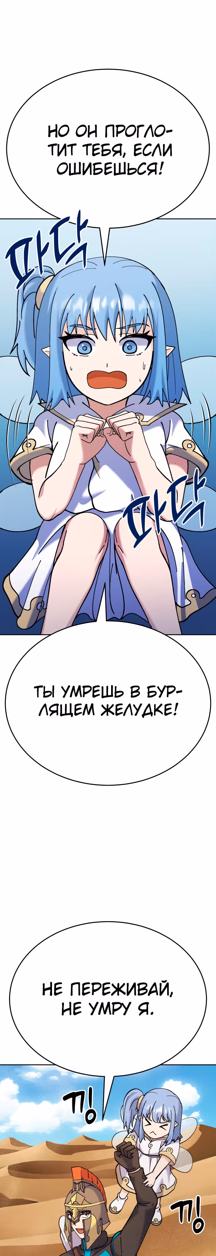 Доставщик богов — Том 1 · Глава 12, страница 38