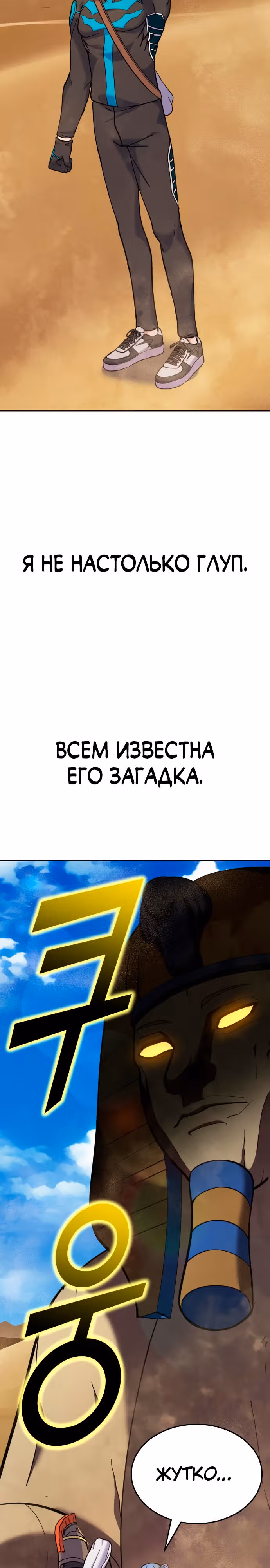 Доставщик богов — Том 1 · Глава 12, страница 39