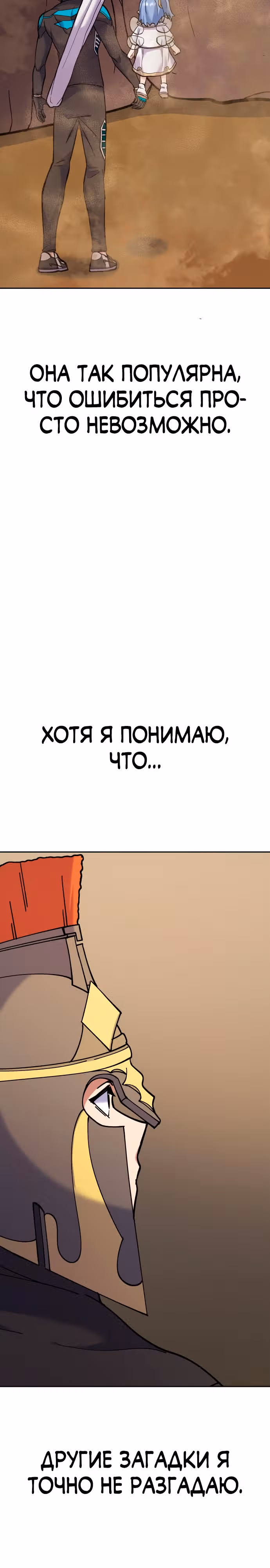Доставщик богов — Том 1 · Глава 12, страница 40