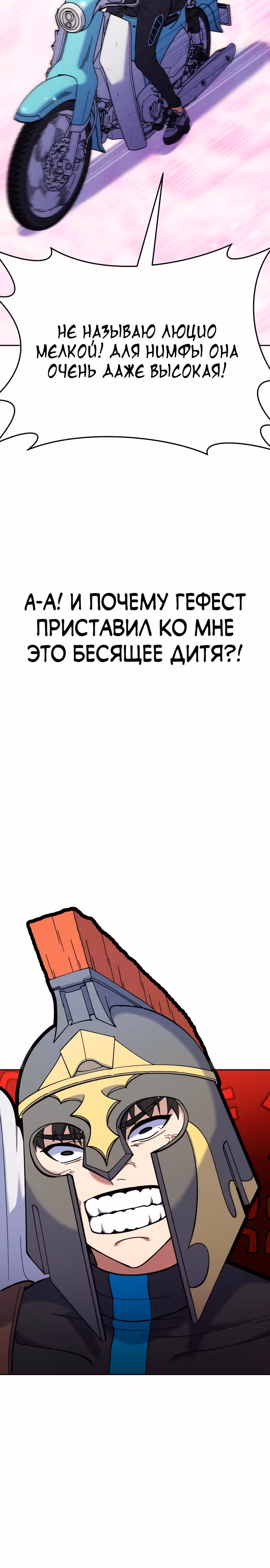 Доставщик богов — Том 1 · Глава 12, страница 5