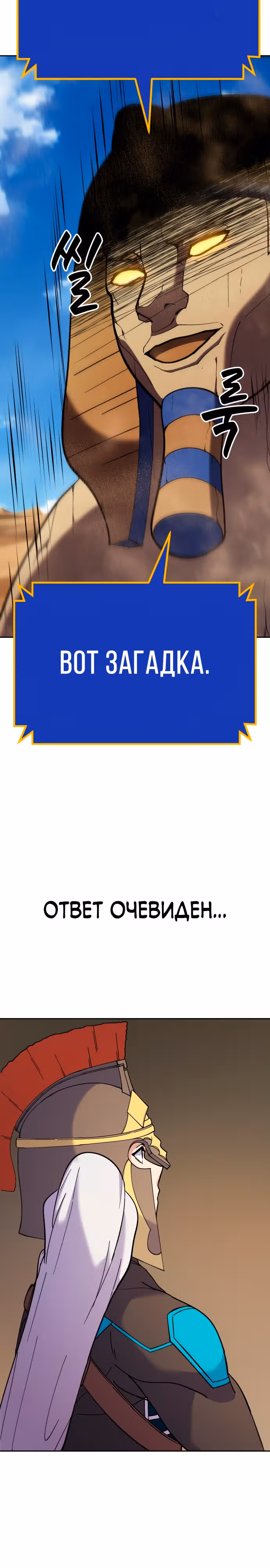 Доставщик богов — Том 1 · Глава 12, страница 44