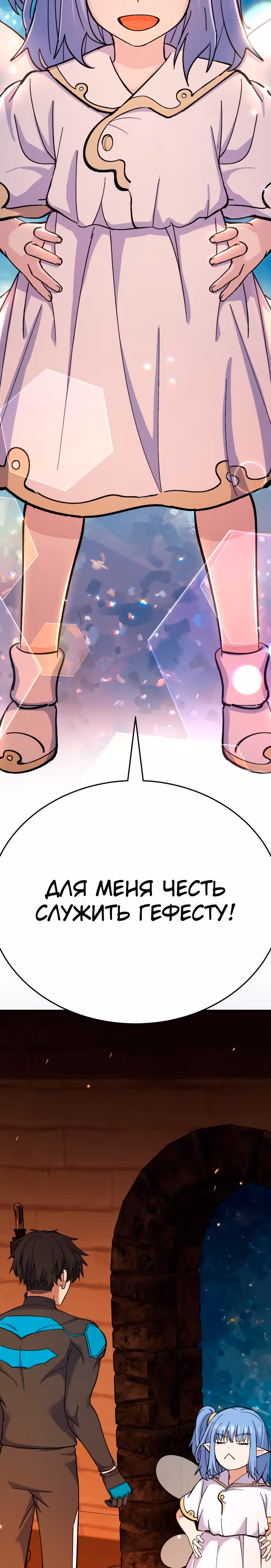 Доставщик богов — Том 1 · Глава 12, страница 7