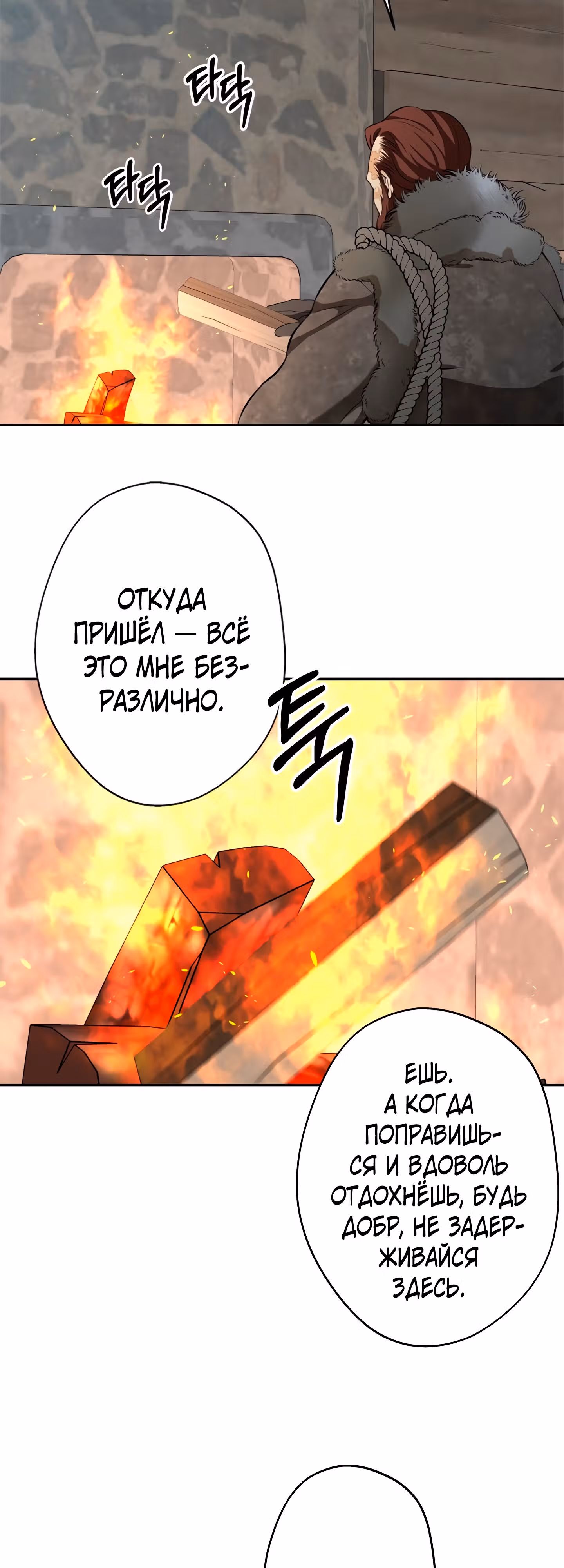 Бедная волшебница — Том 1 · Глава 38.1, страница 18