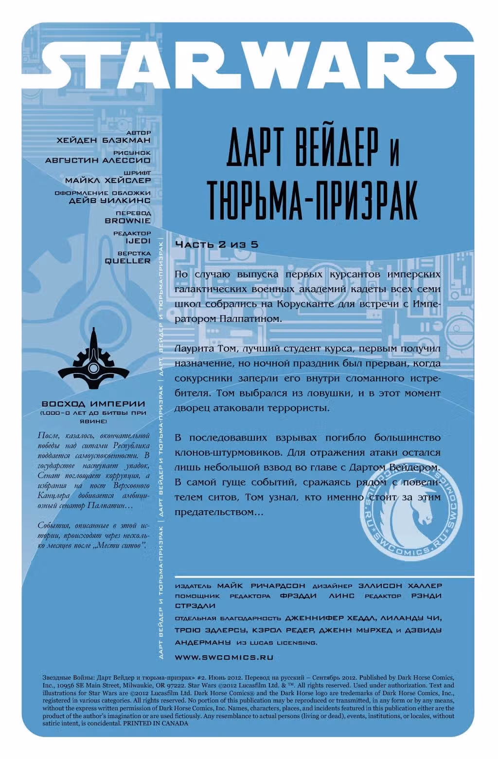 Звездные Войны Дарт Вейдер и тюрьмапризрак — Том 1 · Глава 2, страница 2