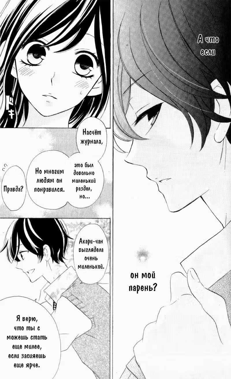 Блестящая кукла — Том 2 · Глава 1, страница 14