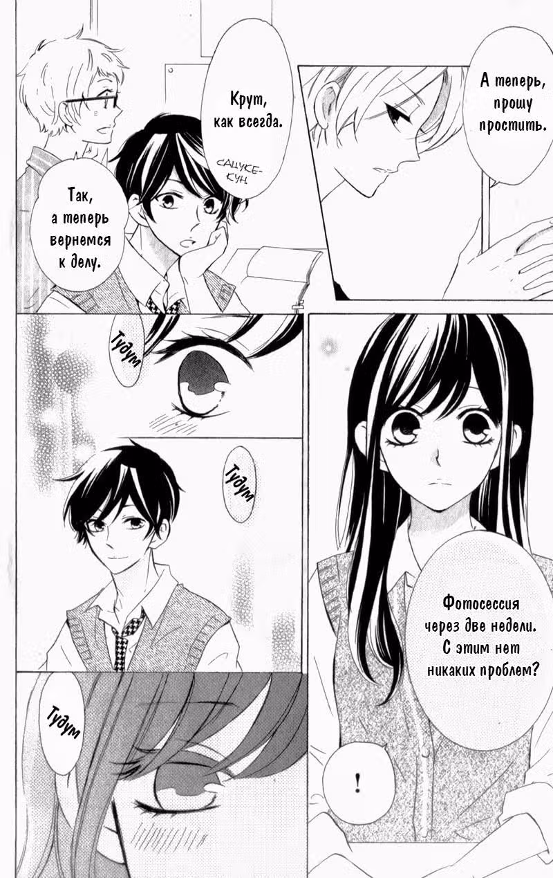 Блестящая кукла — Том 2 · Глава 1, страница 19