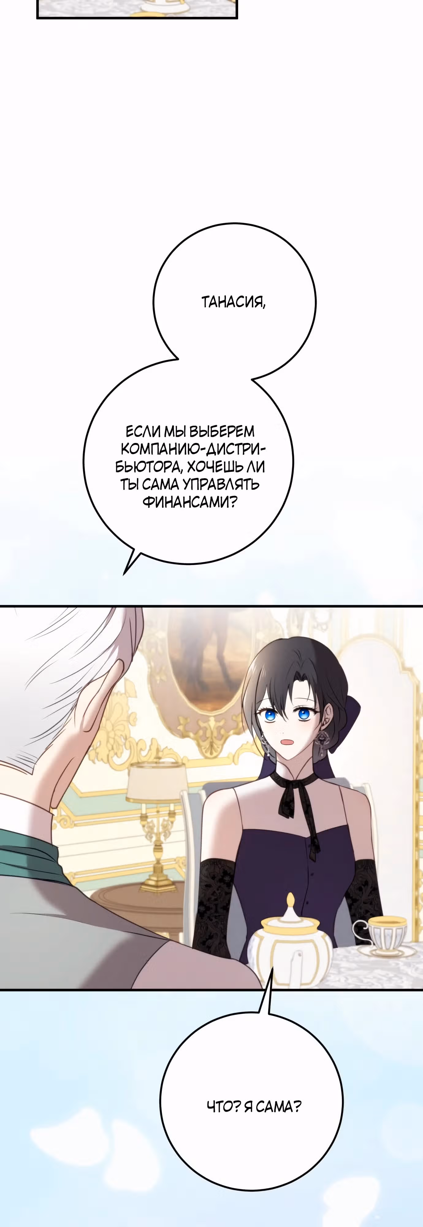 Злодейка хочет спокойной жизни! — Том 1 · Глава 33, страница 17