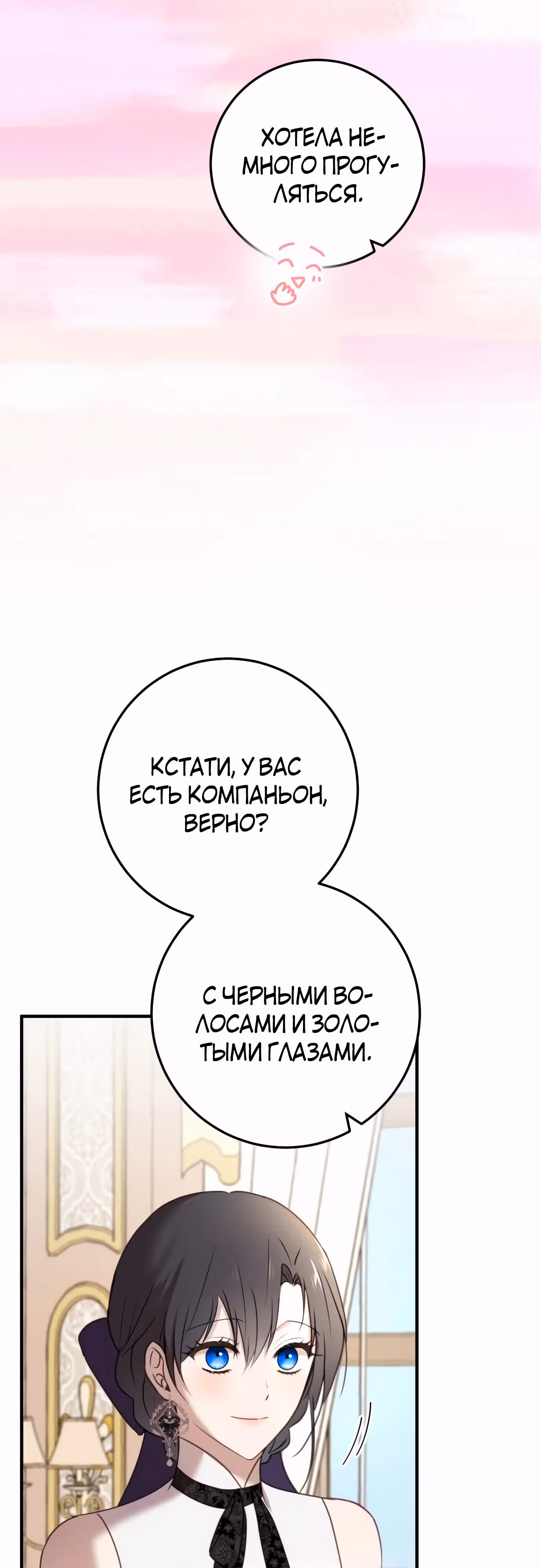 Злодейка хочет спокойной жизни! — Том 1 · Глава 33, страница 26