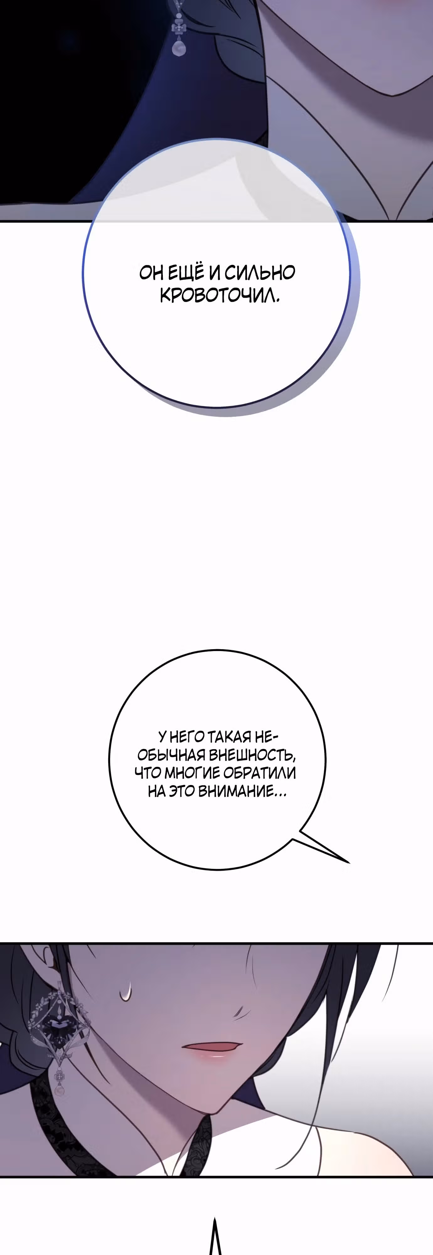Злодейка хочет спокойной жизни! — Том 1 · Глава 33, страница 31