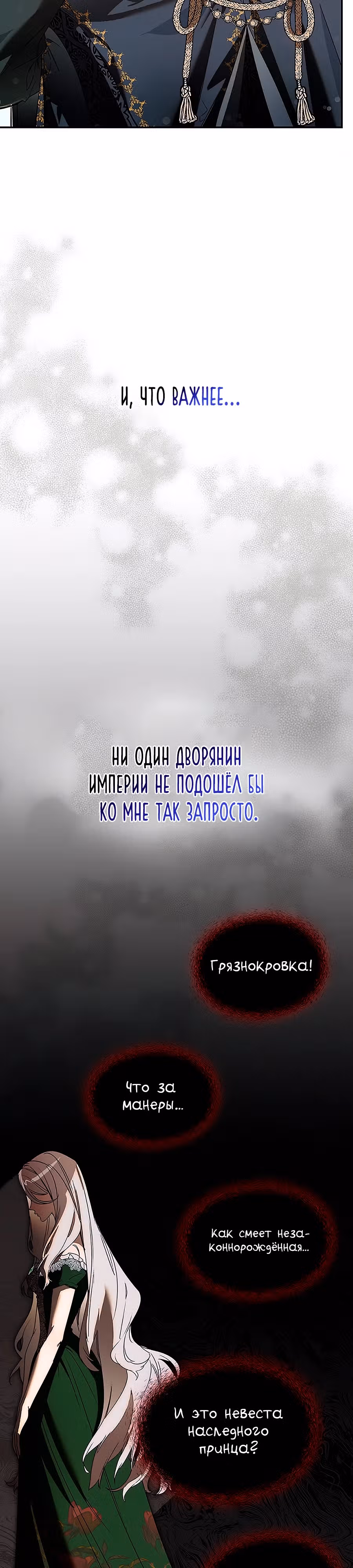 Я заставлю вас всех пожалеть! — Том 1 · Глава 2, страница 13