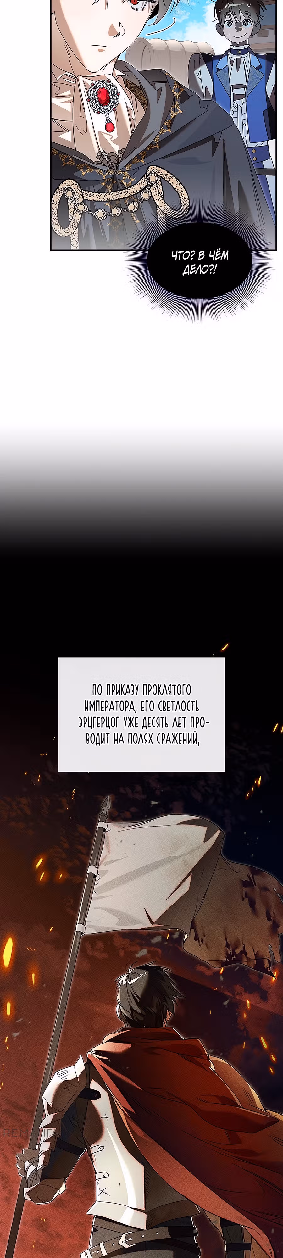 Я заставлю вас всех пожалеть! — Том 1 · Глава 2, страница 31